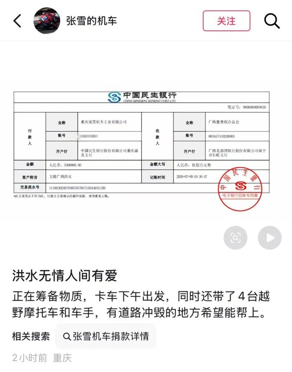 张雪机车捐款500万驰援广西,张雪:正筹备物资,卡车下午出发,还带了4台越野摩托车和车手!比亚迪、与辉同行等也出手了