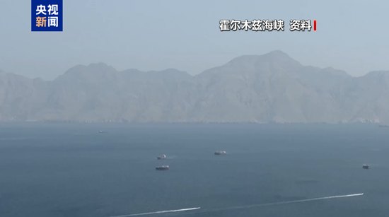 伊朗最高领袖顾问:霍尔木兹海峡比十几颗原子弹还重要,将誓死保卫!伊称摧毁美军基地指挥中心和无人机机库
